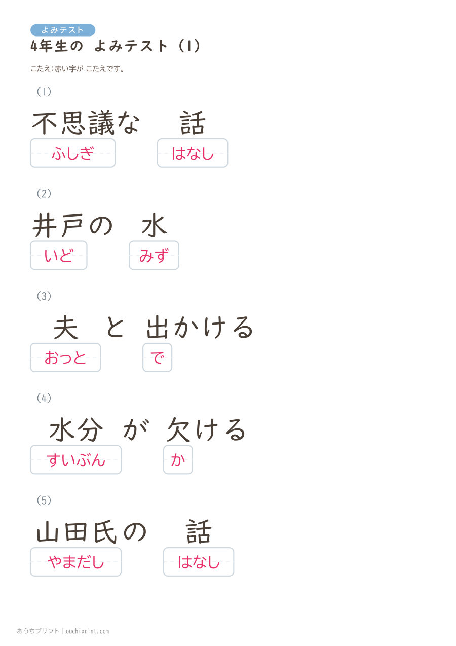 4年生の よみテスト（404問） 82ページめ