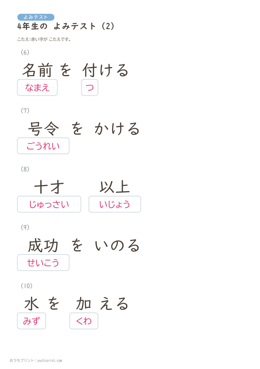 4年生の よみテスト(404問) 83ページめ