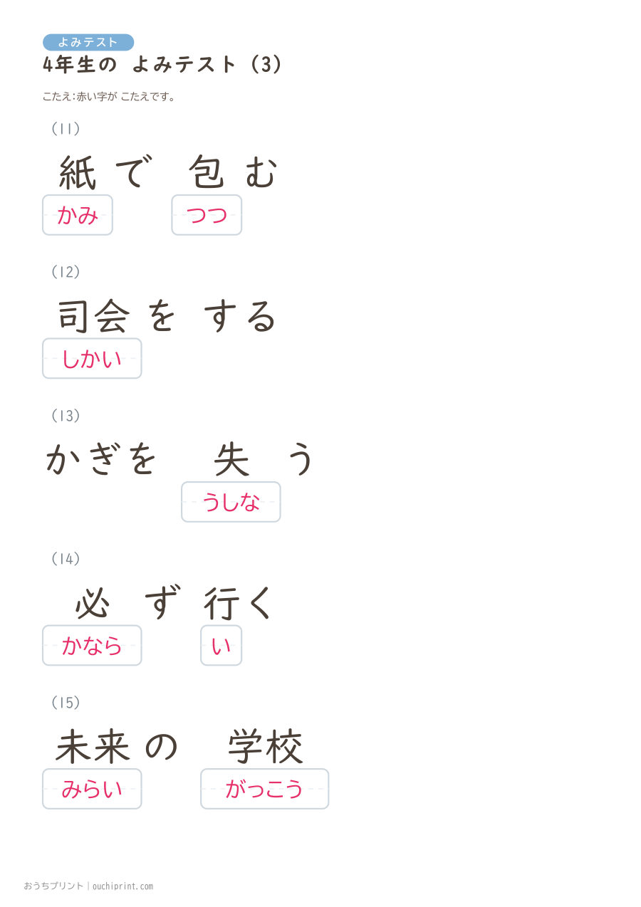 4年生の よみテスト（404問） 84ページめ