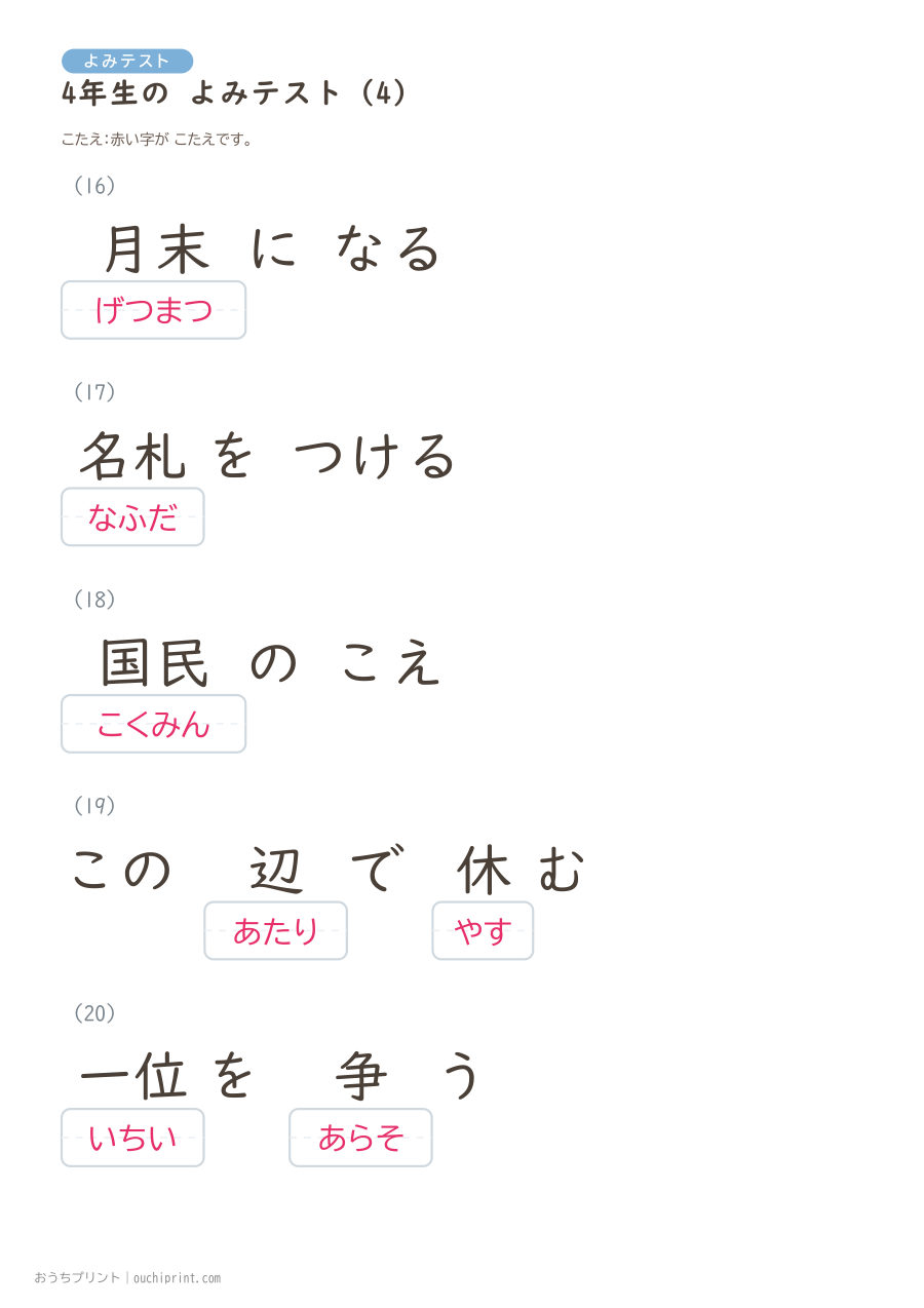 4年生の よみテスト（404問） 85ページめ