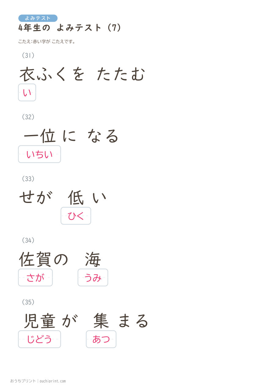 4年生の よみテスト(404問) 88ページめ