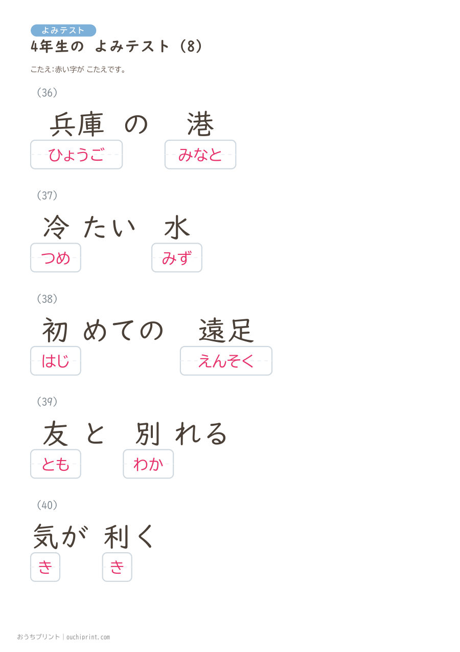 4年生の よみテスト(404問) 89ページめ