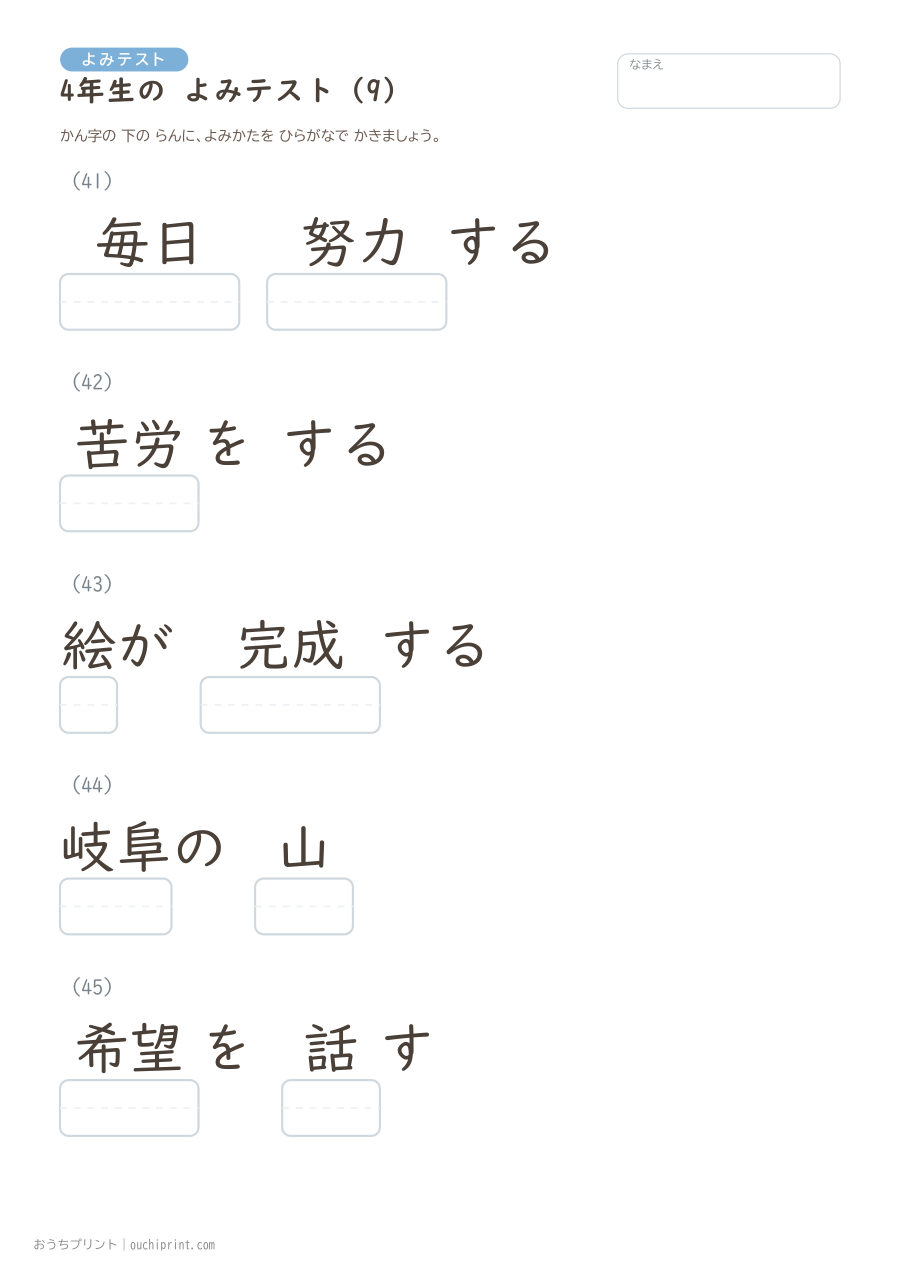 4年生の よみテスト(404問) 9ページめ