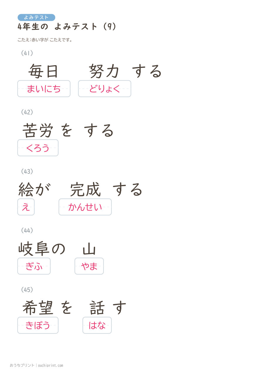 4年生の よみテスト(404問) 90ページめ