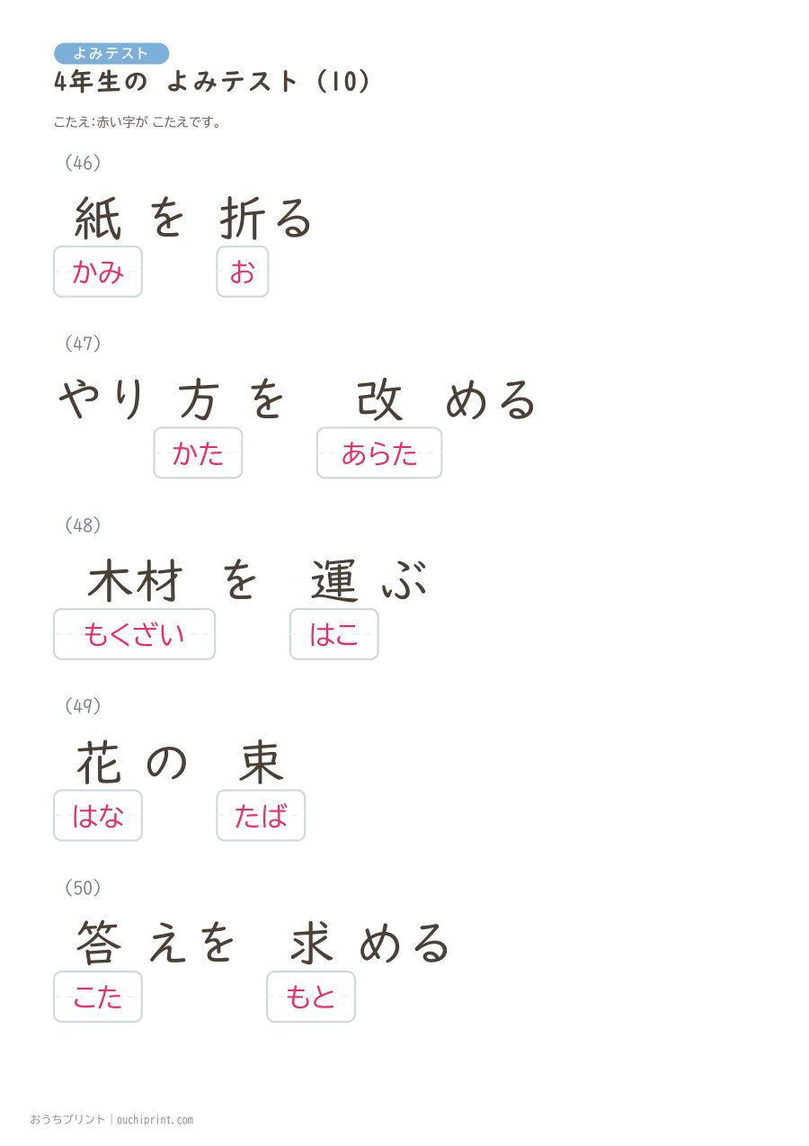 4年生の よみテスト（404問） 91ページめ