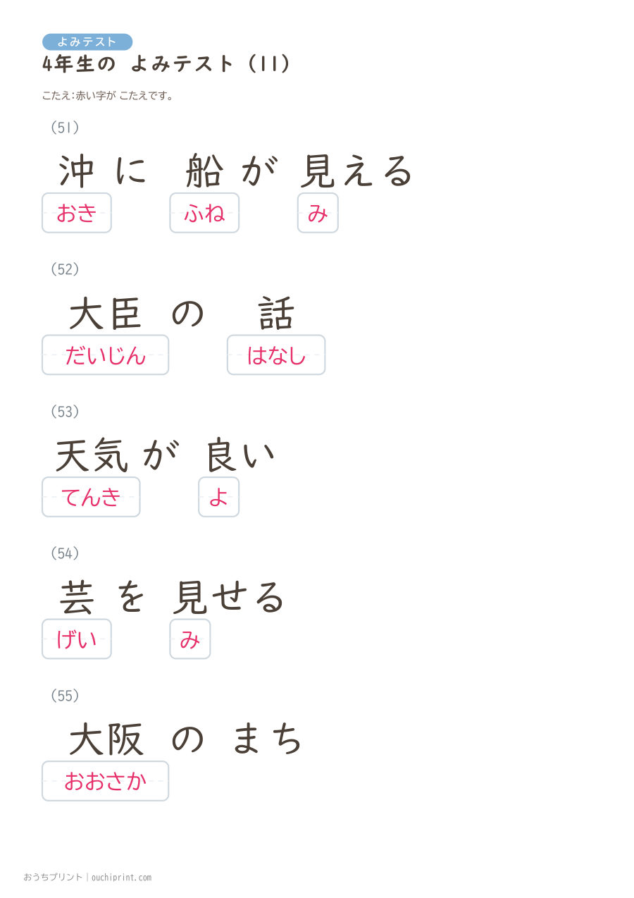 4年生の よみテスト（404問） 92ページめ