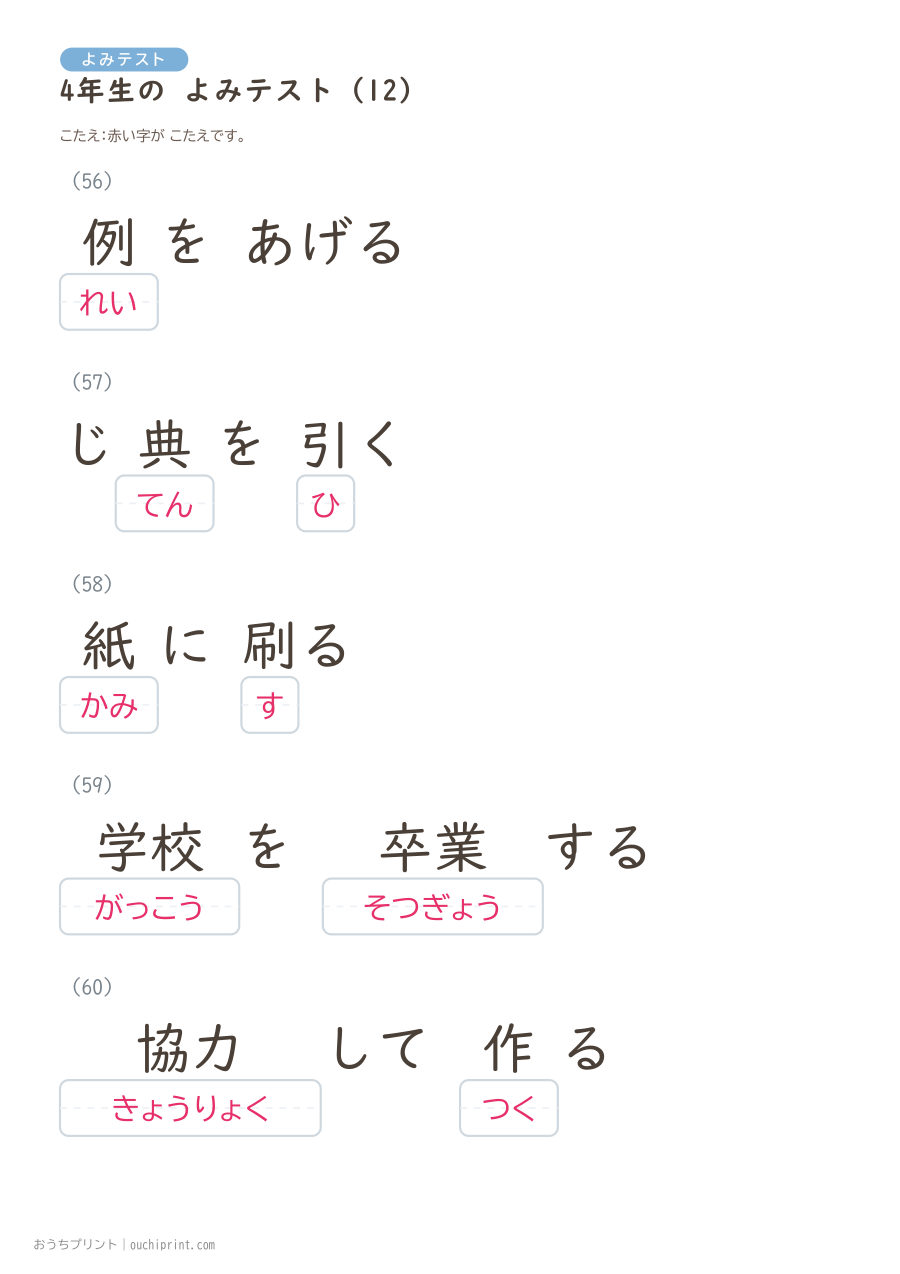 4年生の よみテスト(404問) 93ページめ