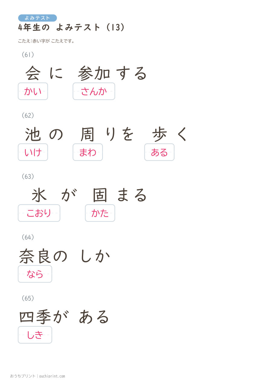4年生の よみテスト（404問） 94ページめ
