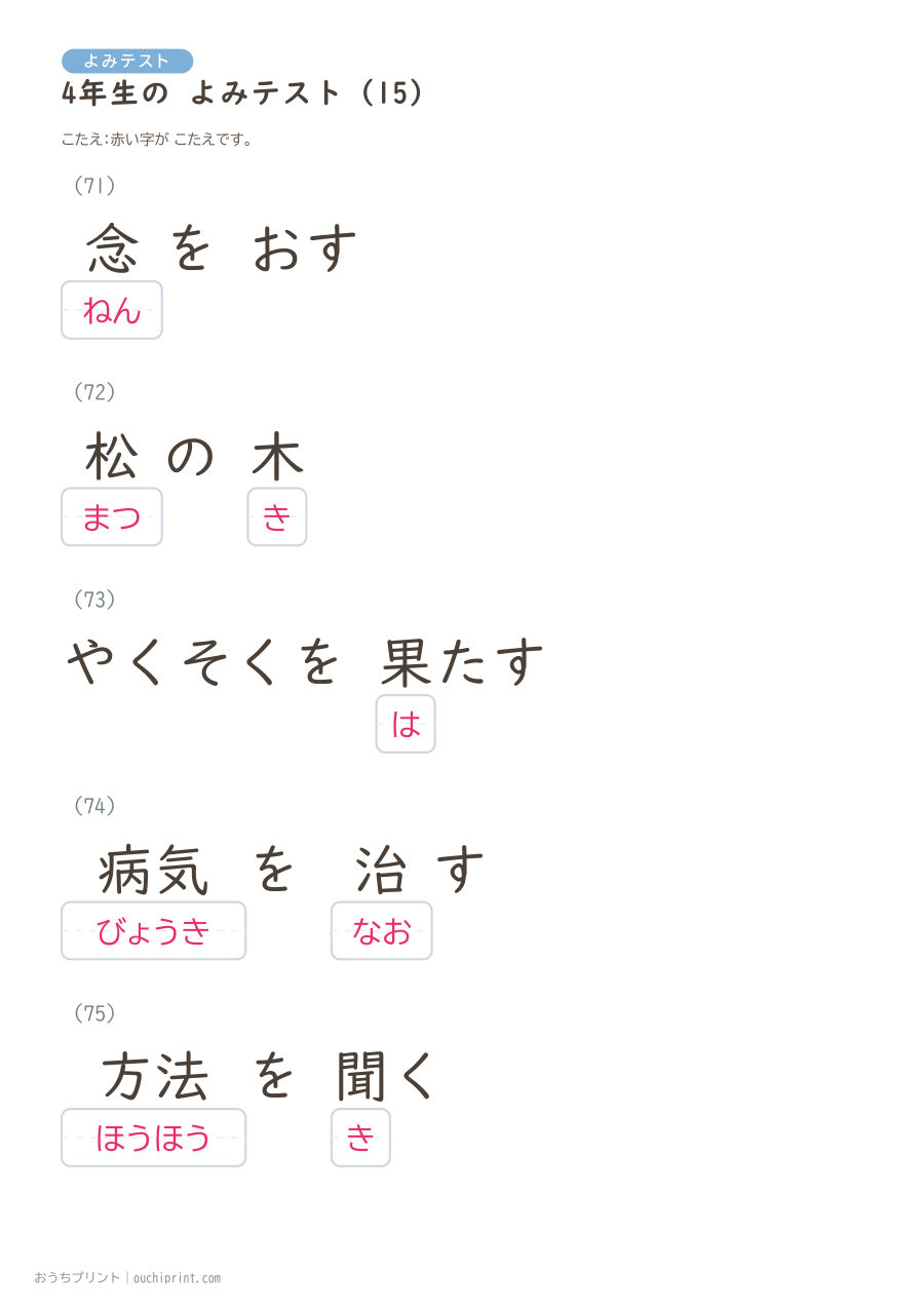 4年生の よみテスト(404問) 96ページめ