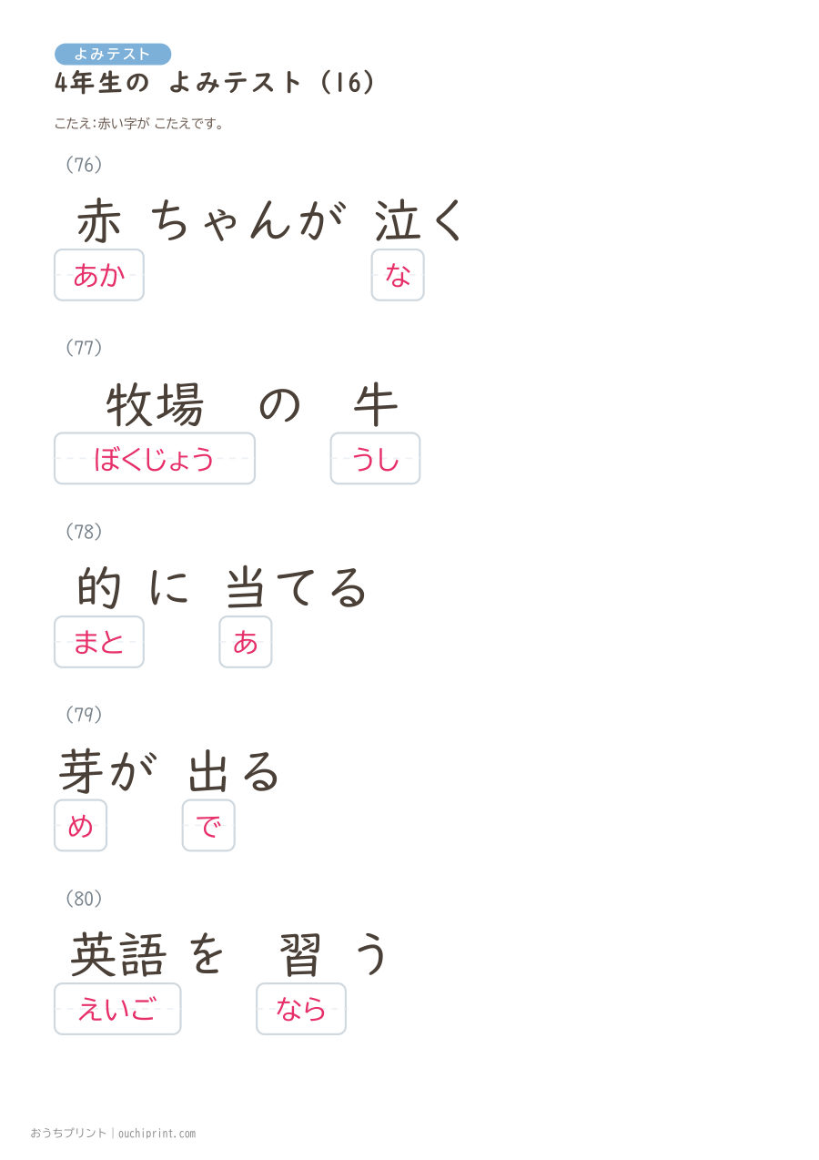 4年生の よみテスト(404問) 97ページめ