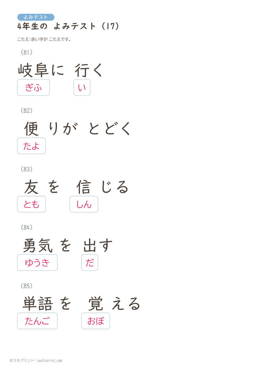 4年生の よみテスト(404問) 98ページめ