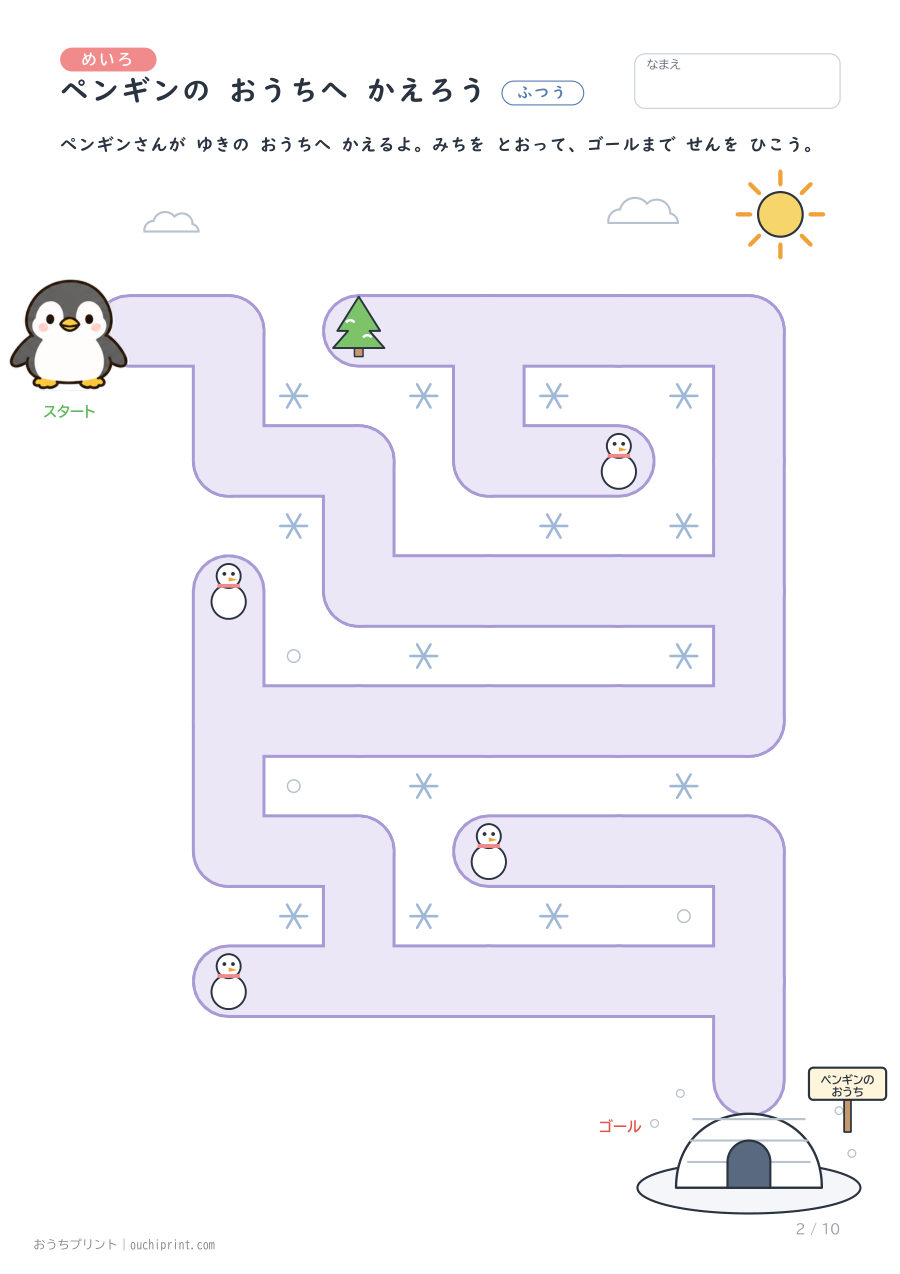 めいろ ふつう（10まい） 2ページめ