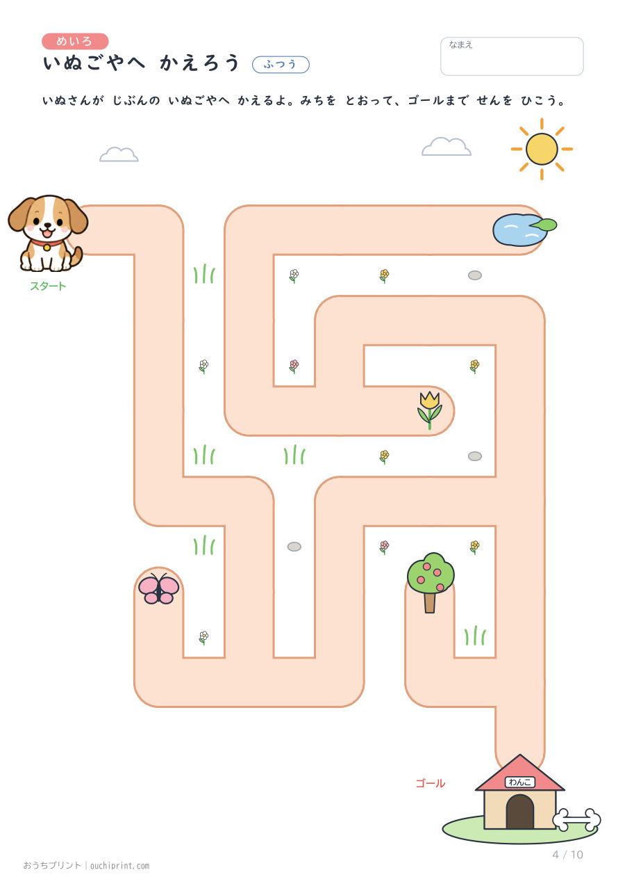 めいろ ふつう(10まい) 4ページめ