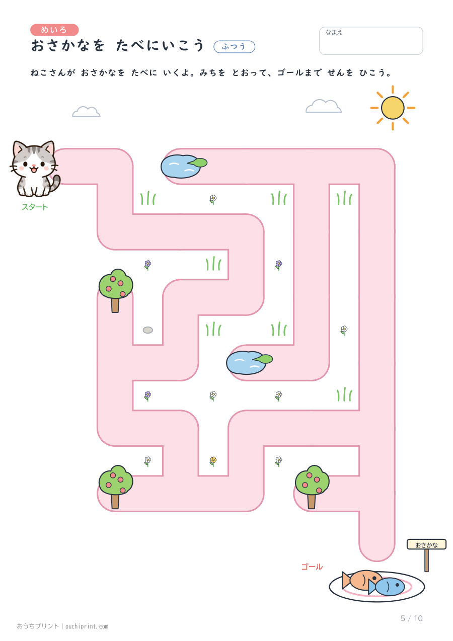 めいろ ふつう（10まい） 5ページめ