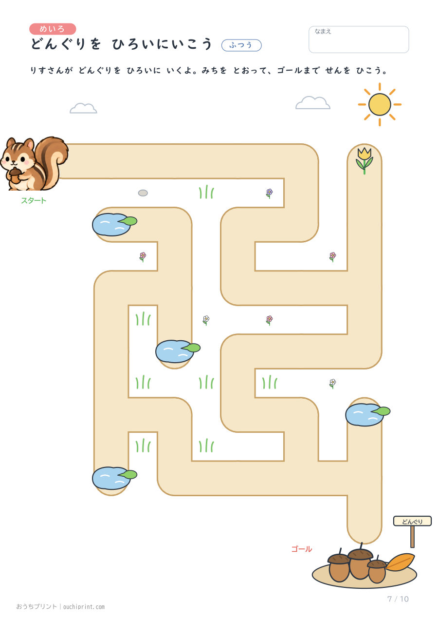 めいろ ふつう(10まい) 7ページめ