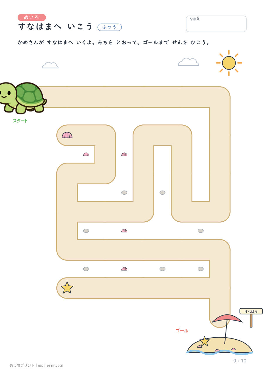 めいろ ふつう（10まい） 9ページめ
