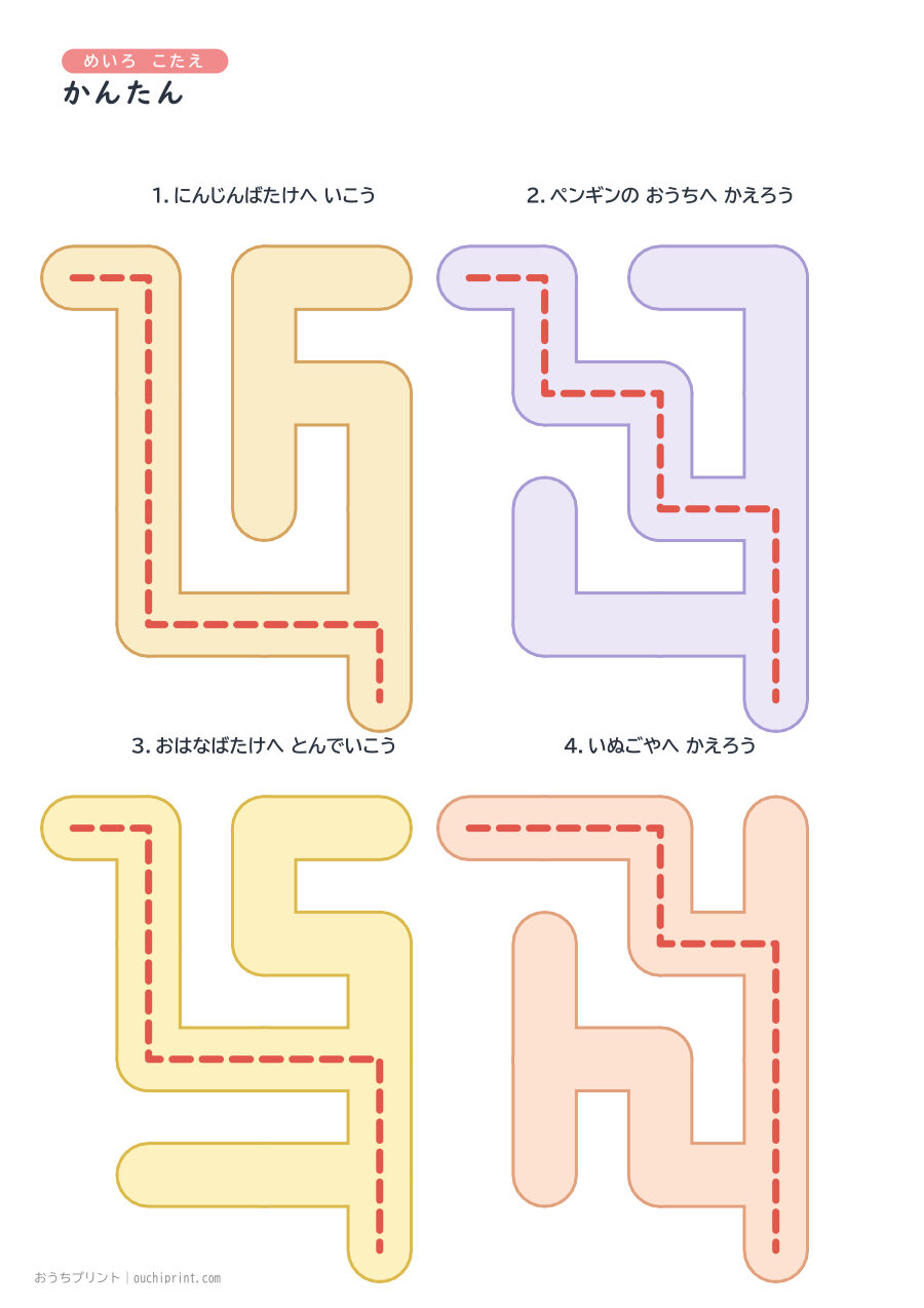 めいろ かんたん（10まい） 11ページめ