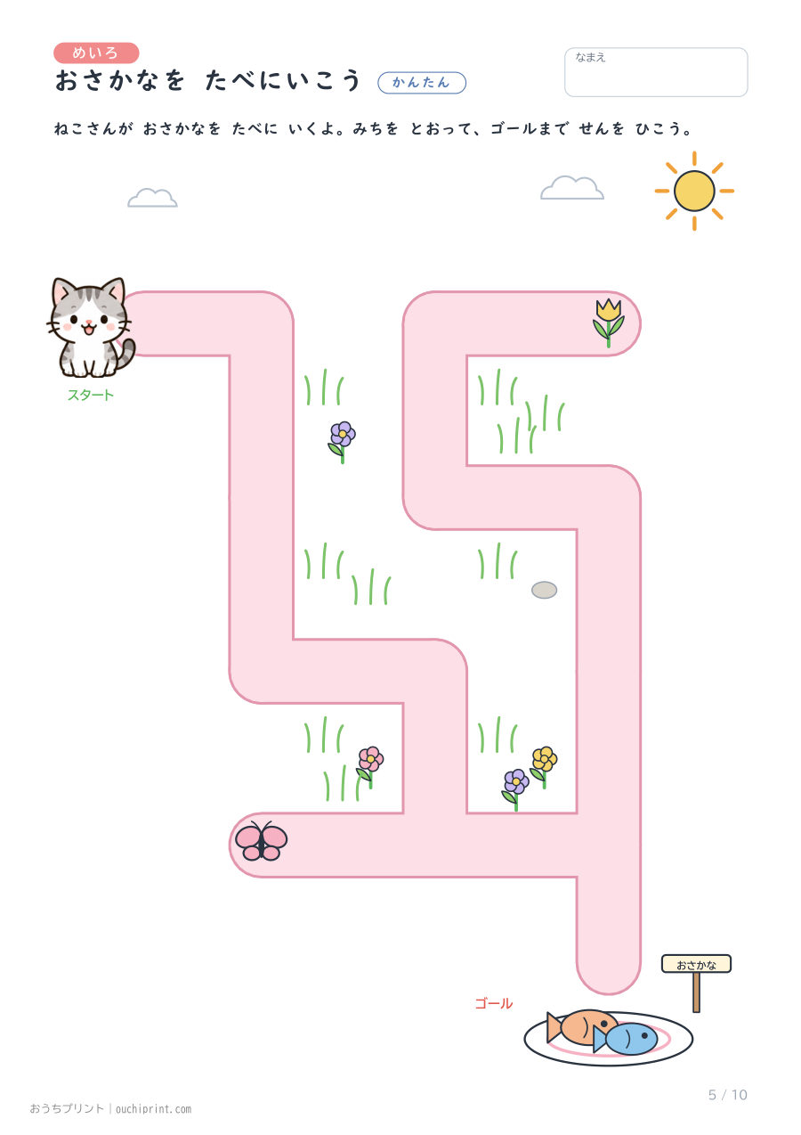 めいろ かんたん（10まい） 5ページめ