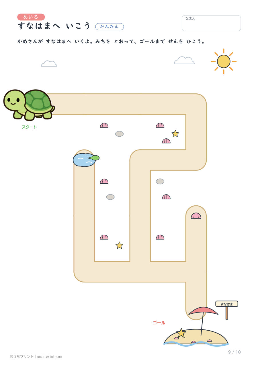 めいろ かんたん（10まい） 9ページめ