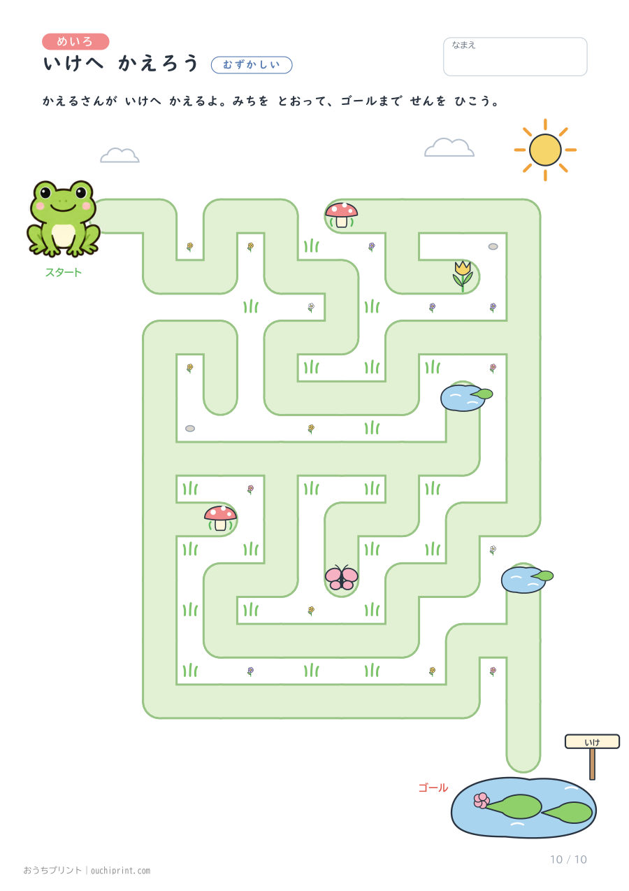 めいろ むずかしい（10まい） 10ページめ