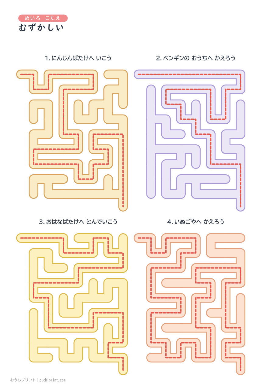 めいろ むずかしい(10まい) 11ページめ