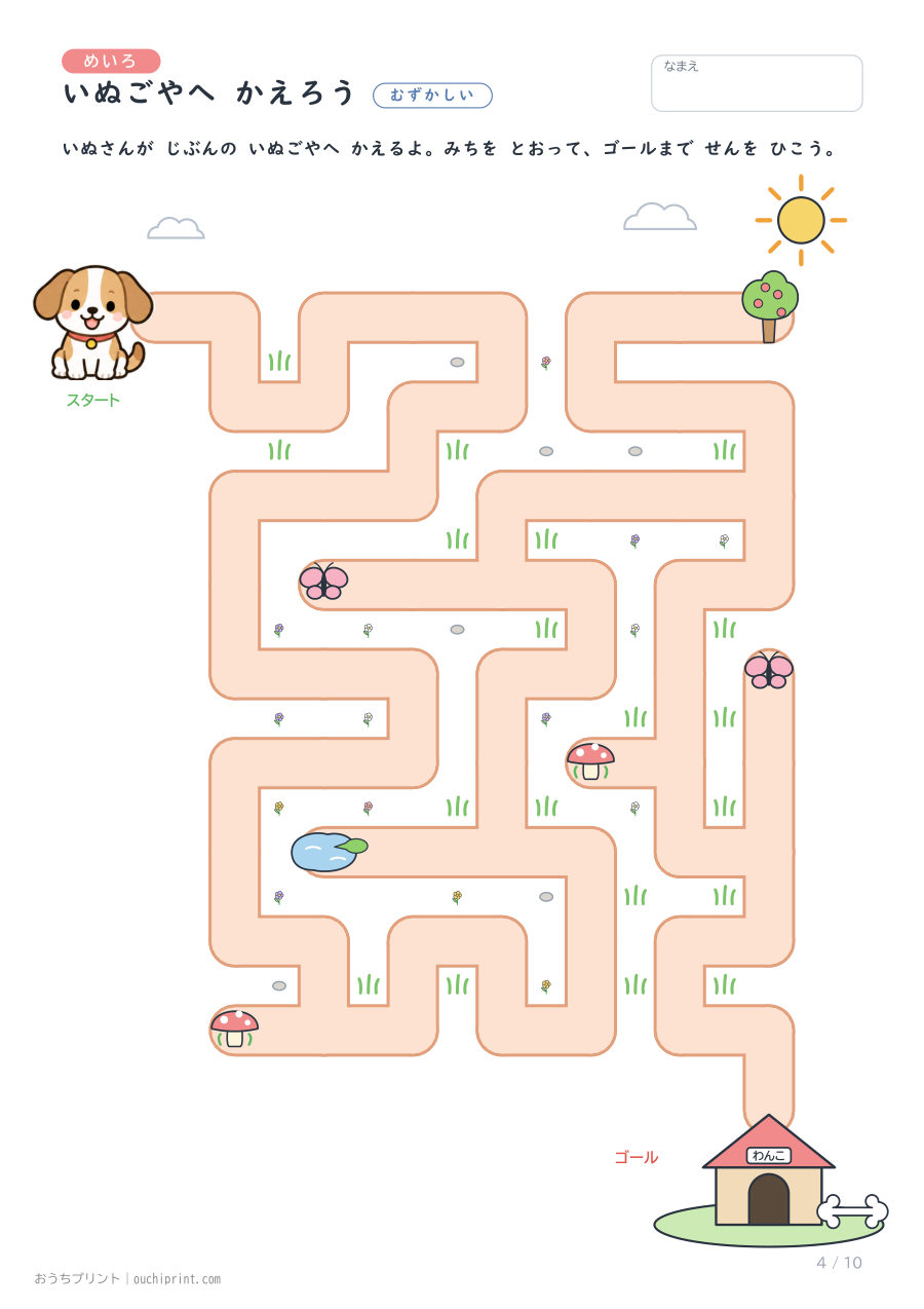 めいろ むずかしい(10まい) 4ページめ