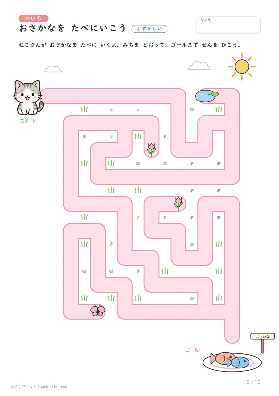 めいろ むずかしい（10まい） 5ページめ