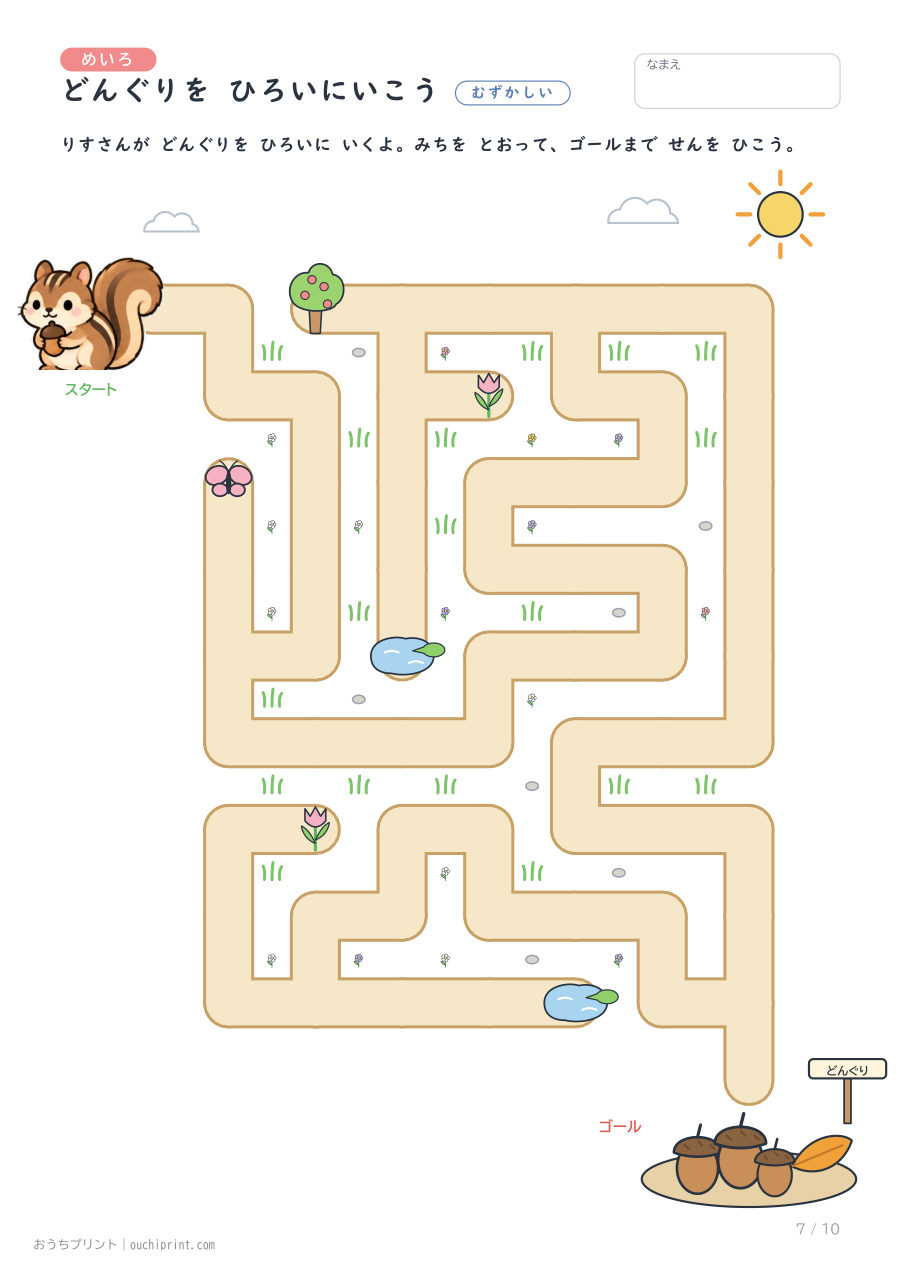 めいろ むずかしい(10まい) 7ページめ