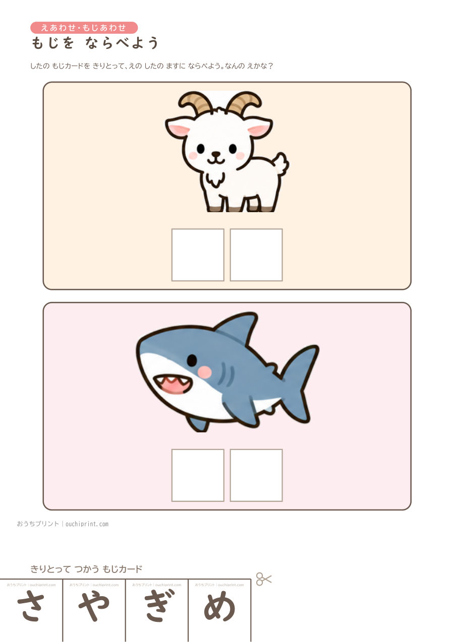 もじを ならべよう 2もじ(うすい文字なし) 3ページめ