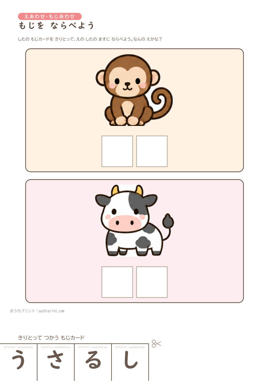 もじを ならべよう 2もじ(うすい文字なし) 8ページめ