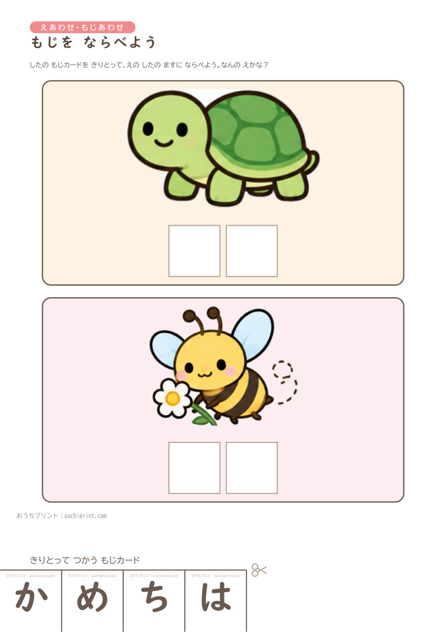 もじを ならべよう 2もじ(うすい文字なし) 9ページめ