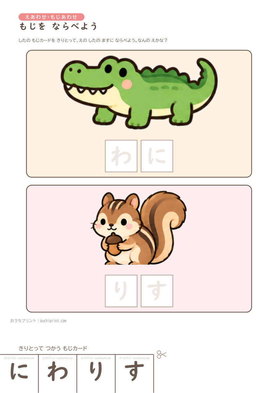 もじを ならべよう 2もじ(うすい文字あり) 11ページめ