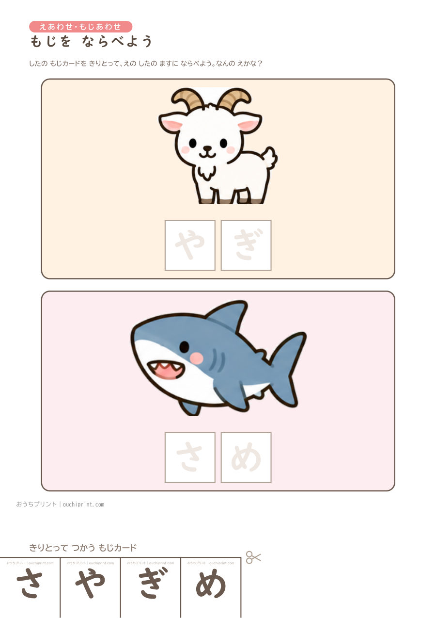 もじを ならべよう 2もじ（うすい文字あり） 3ページめ