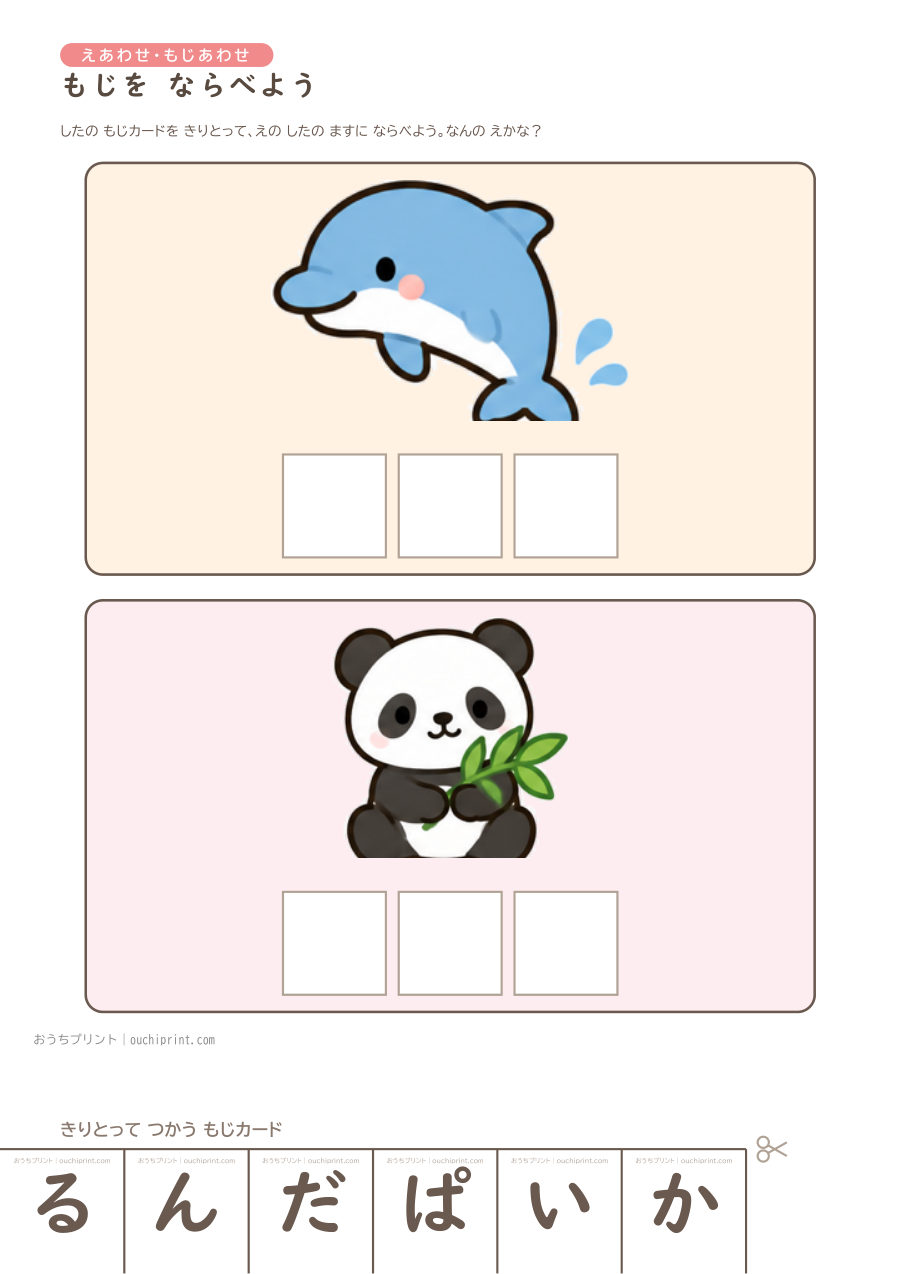 もじを ならべよう 3もじ（うすい文字なし） 4ページめ
