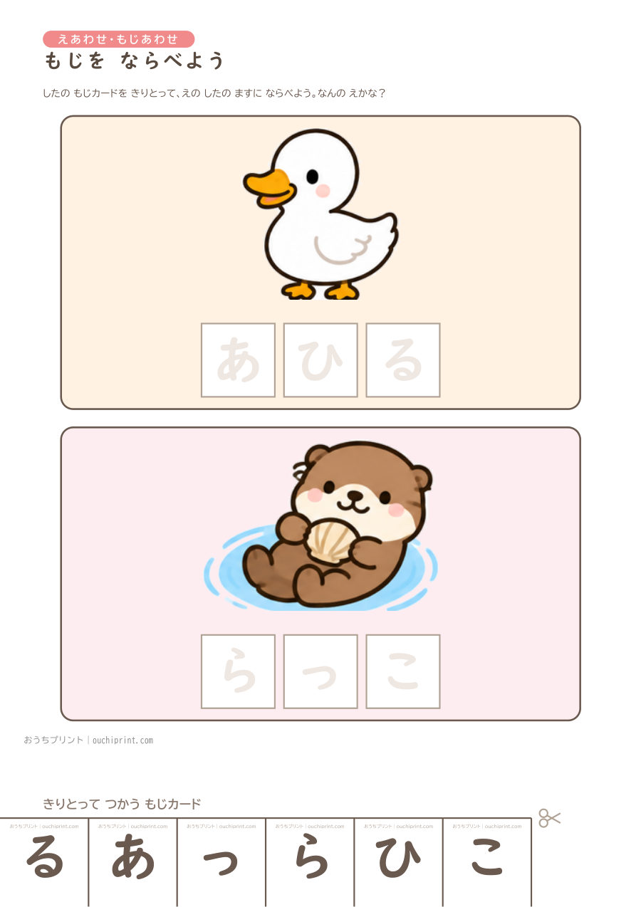 もじを ならべよう 3もじ（うすい文字あり） 2ページめ