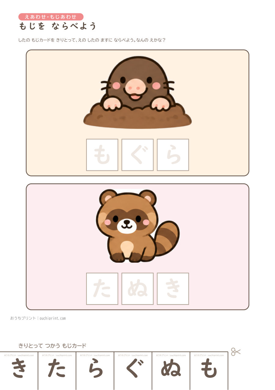 もじを ならべよう 3もじ(うすい文字あり) 5ページめ