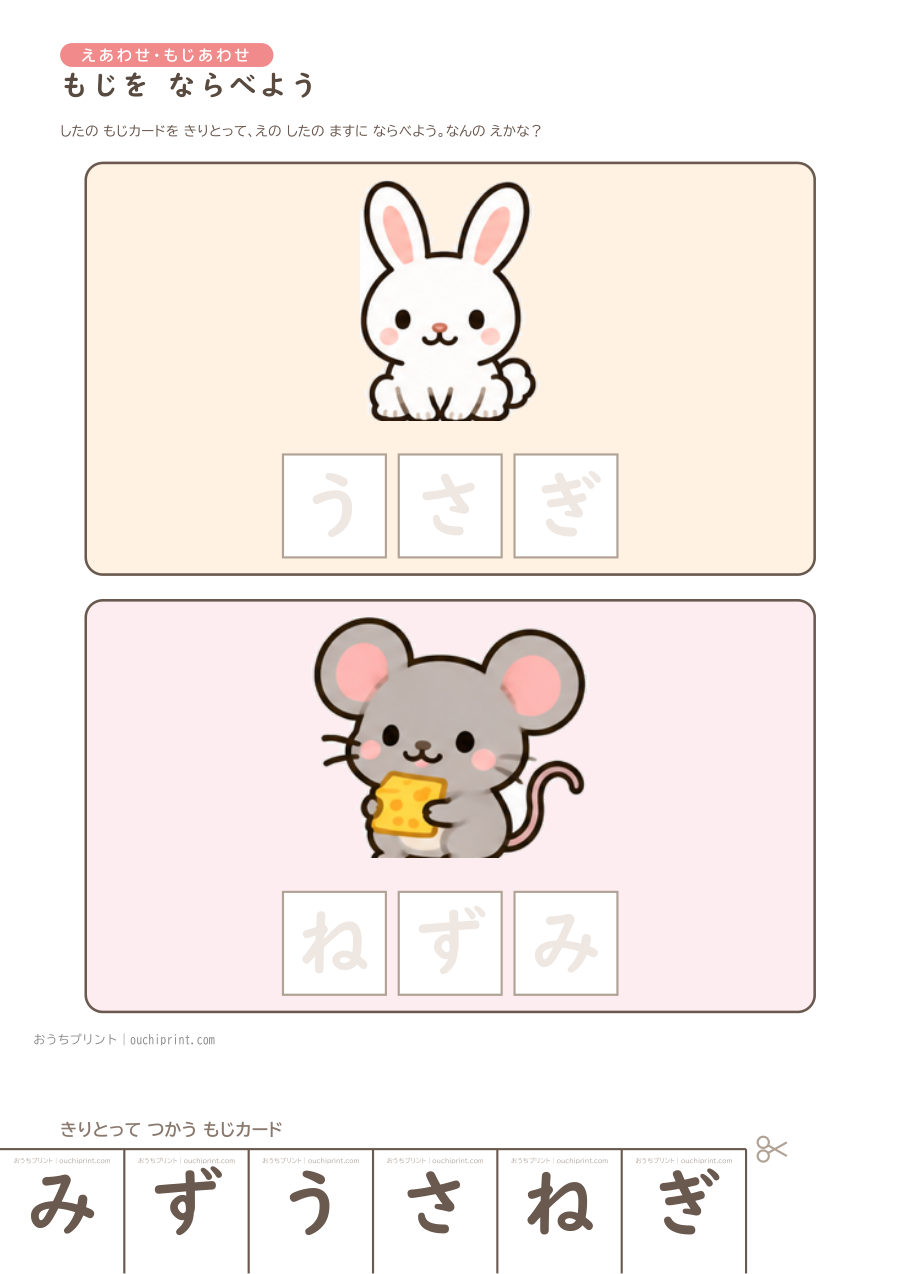 もじを ならべよう 3もじ（うすい文字あり） 6ページめ