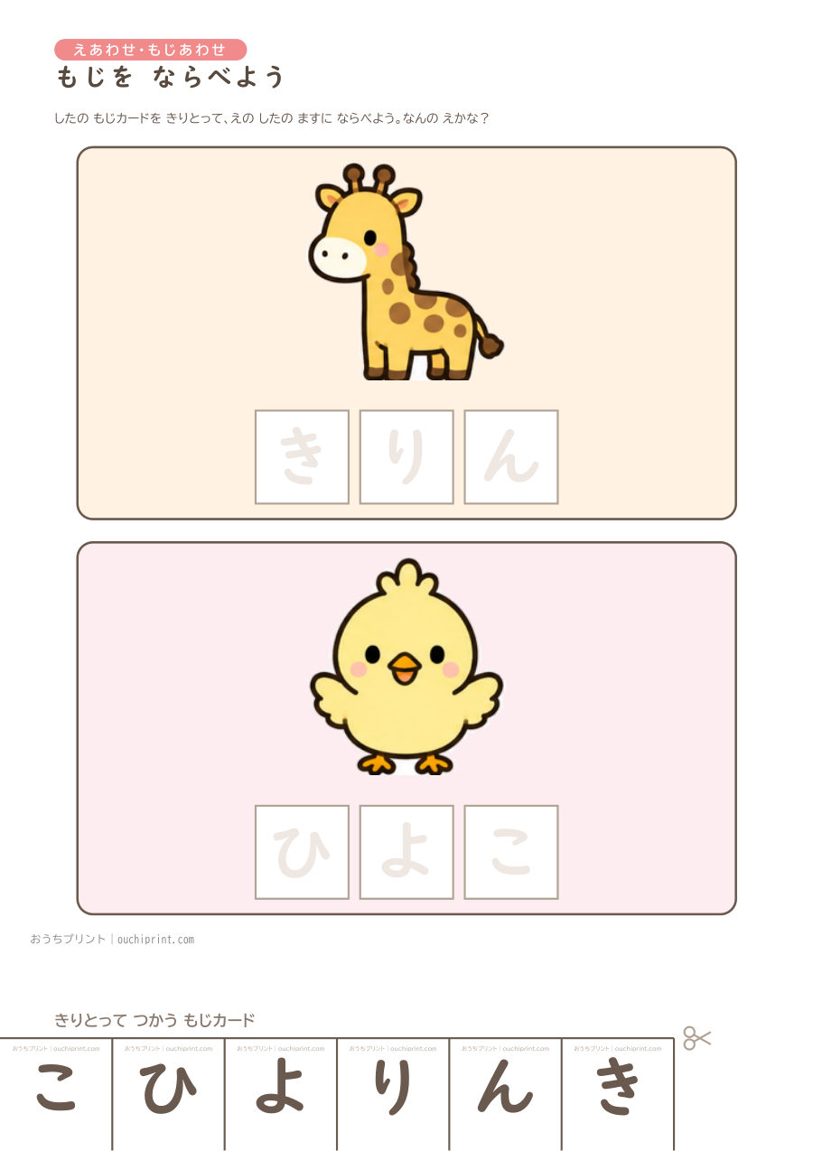 もじを ならべよう 3もじ(うすい文字あり) 7ページめ