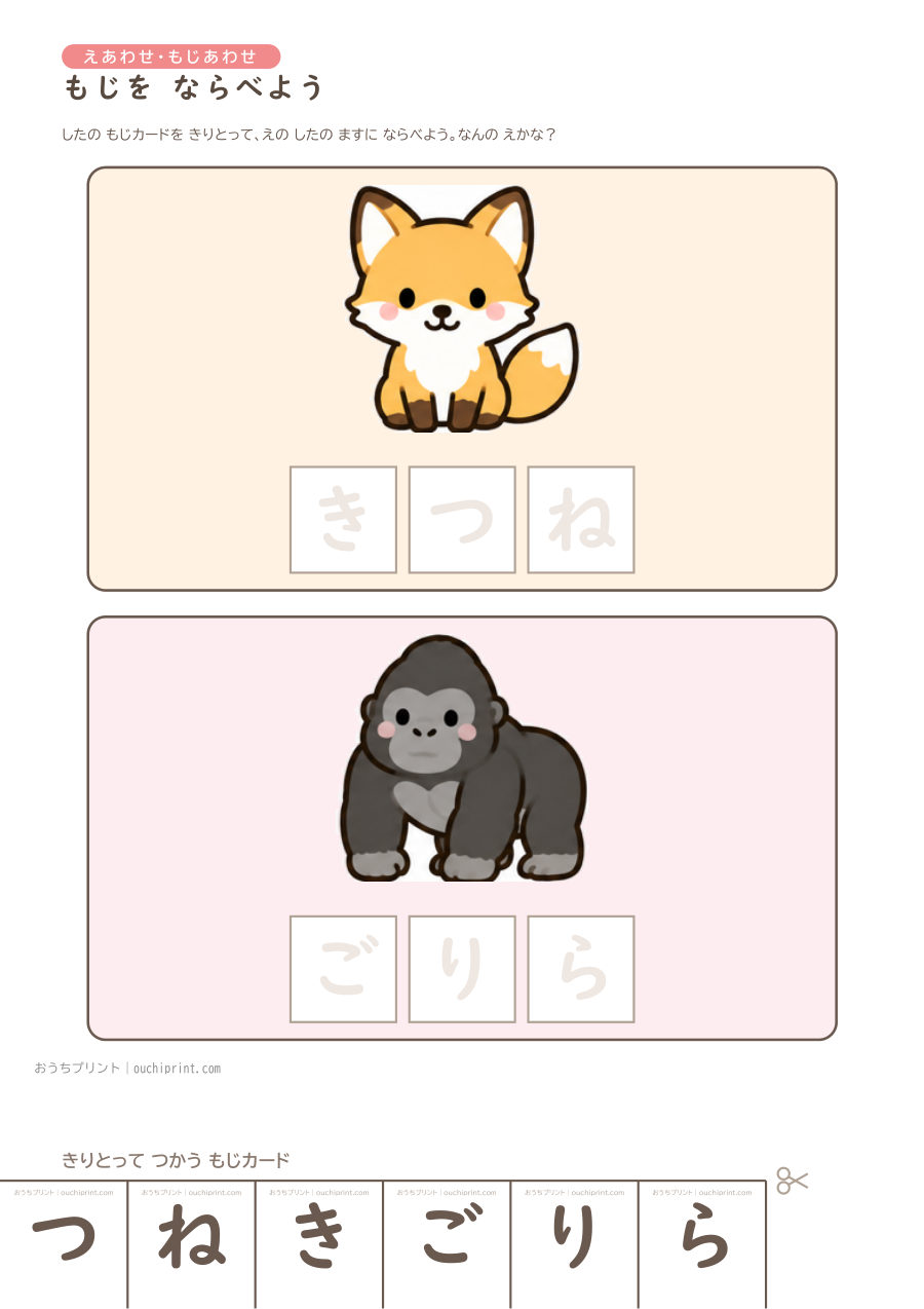 もじを ならべよう 3もじ(うすい文字あり) 8ページめ
