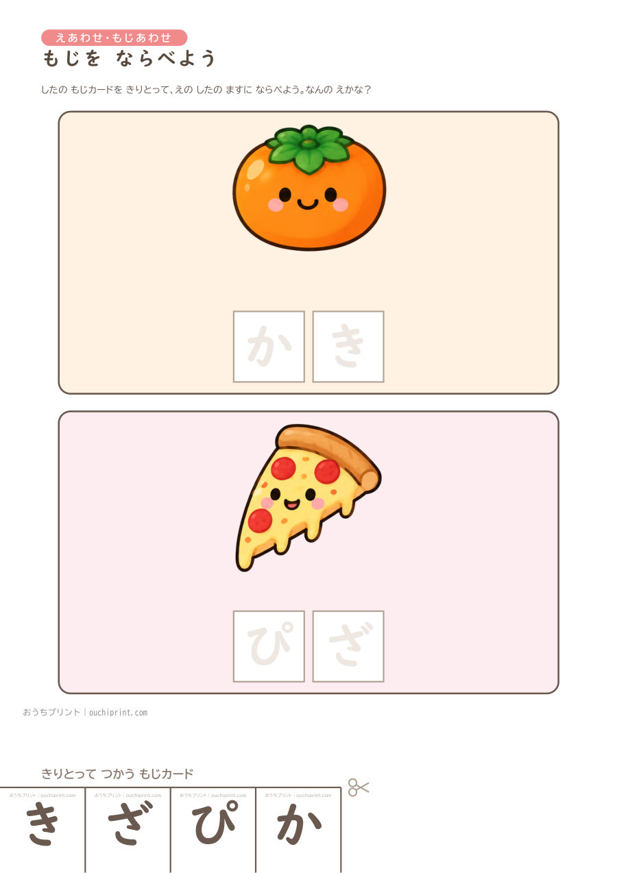 もじを ならべよう 2もじ・たべもの（うすい文字あり） 2ページめ