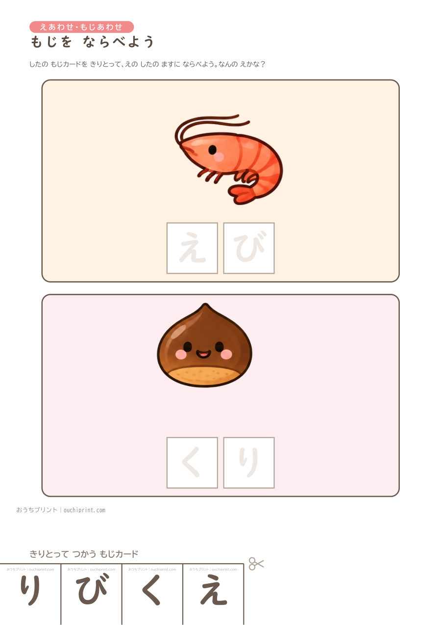 もじを ならべよう 2もじ・たべもの(うすい文字あり) 3ページめ