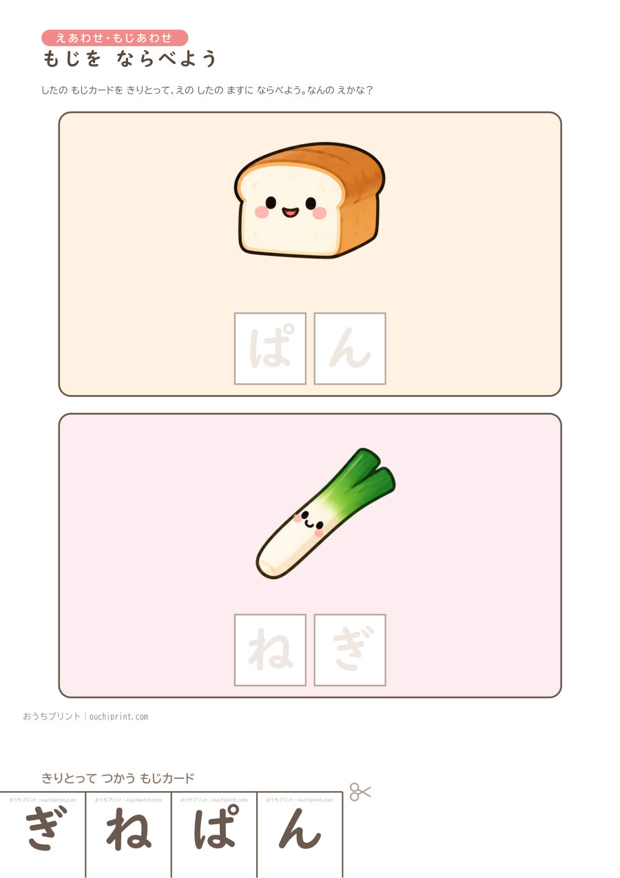 もじを ならべよう 2もじ・たべもの（うすい文字あり） 5ページめ