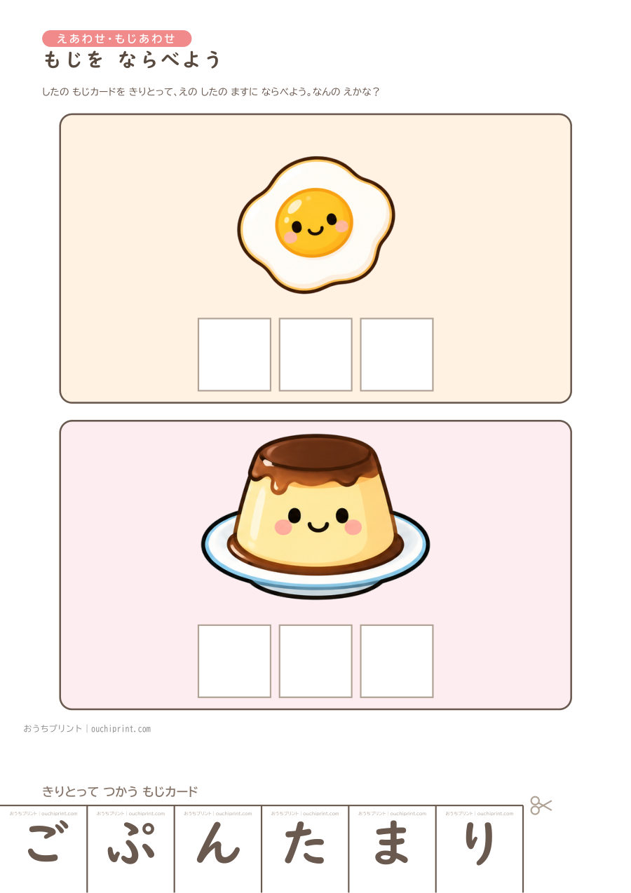 もじを ならべよう 3もじ・たべもの（うすい文字なし） 3ページめ