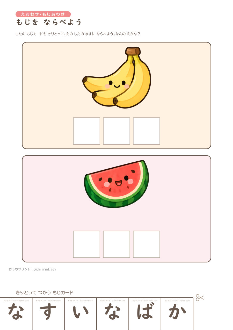もじを ならべよう 3もじ・たべもの(うすい文字なし) 8ページめ
