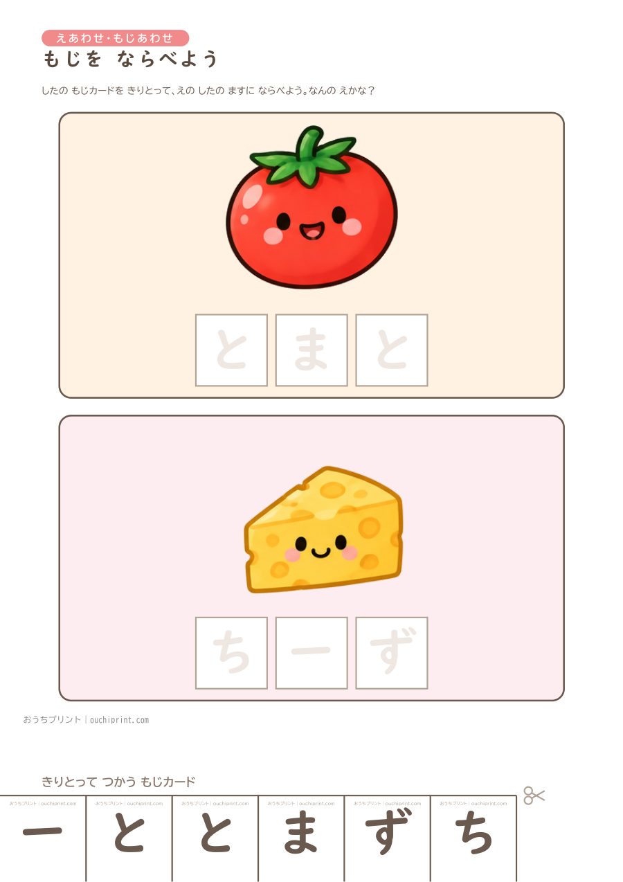 もじを ならべよう 3もじ・たべもの(うすい文字あり) 2ページめ