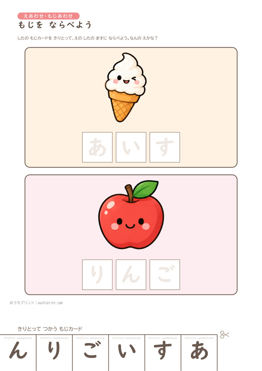 もじを ならべよう 3もじ・たべもの（うすい文字あり） 4ページめ