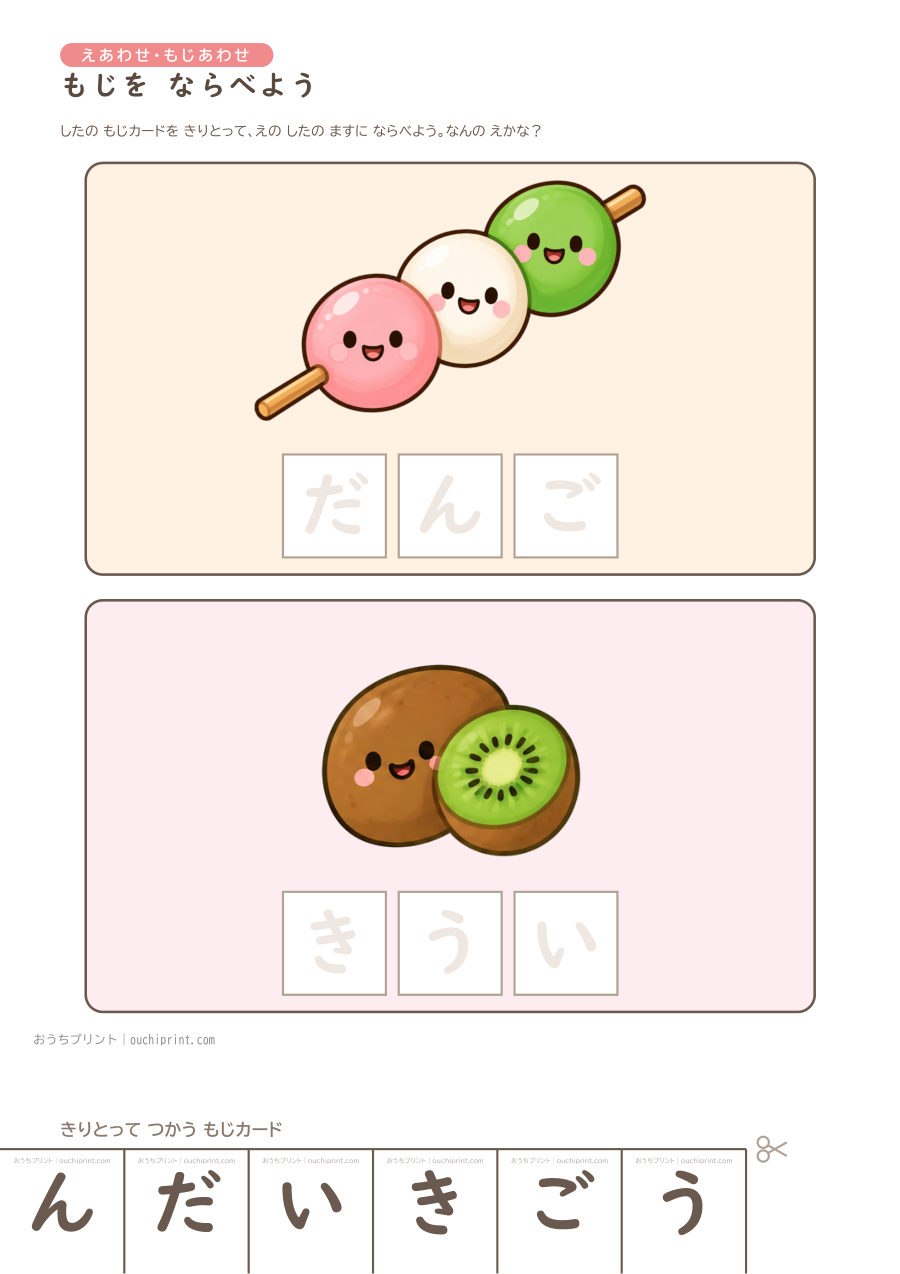 もじを ならべよう 3もじ・たべもの(うすい文字あり) 6ページめ
