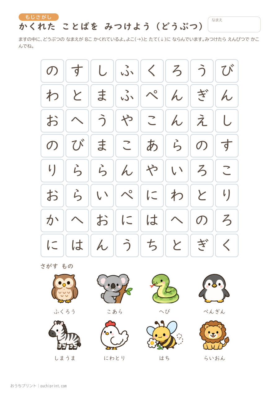 かくれた ことばを みつけよう ふつう(8×8) 1ページめ