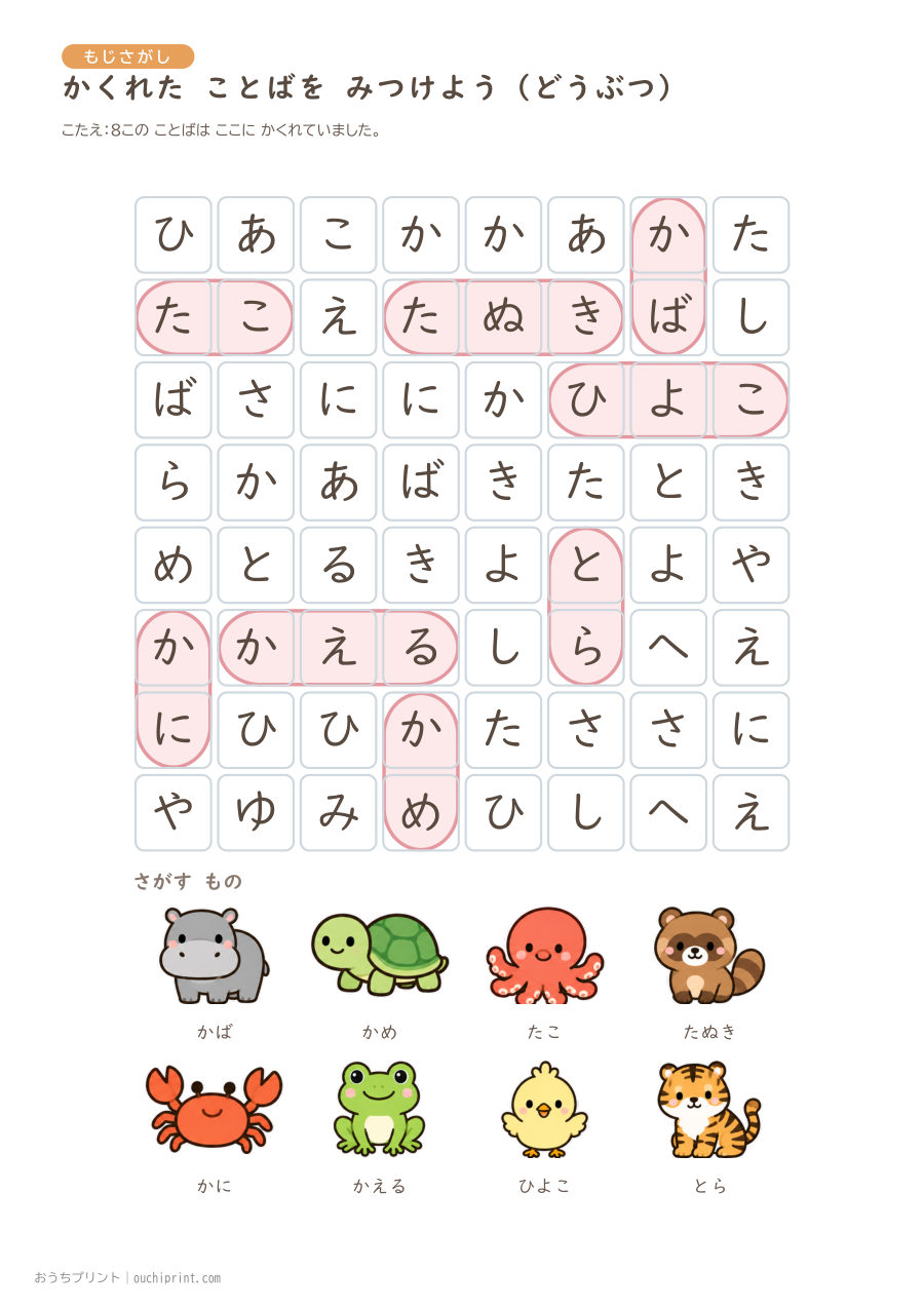 かくれた ことばを みつけよう ふつう（8×8） 10ページめ