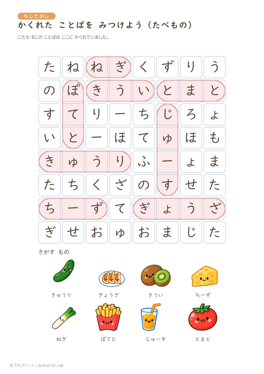 かくれた ことばを みつけよう ふつう(8×8) 11ページめ
